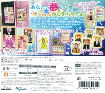 Model Oshare Audition - Dream Girl (Japan) box cover back